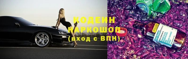 Кодеиновый сироп Lean Purple Drank  Ивантеевка 